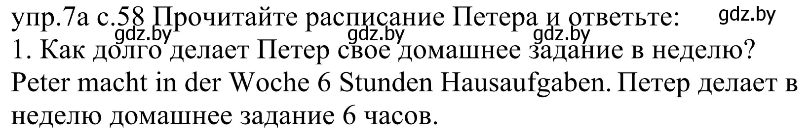 Решение номер 7a (страница 58) гдз по немецкому языку 4 класс Будько, Урбанович, учебник 1 часть