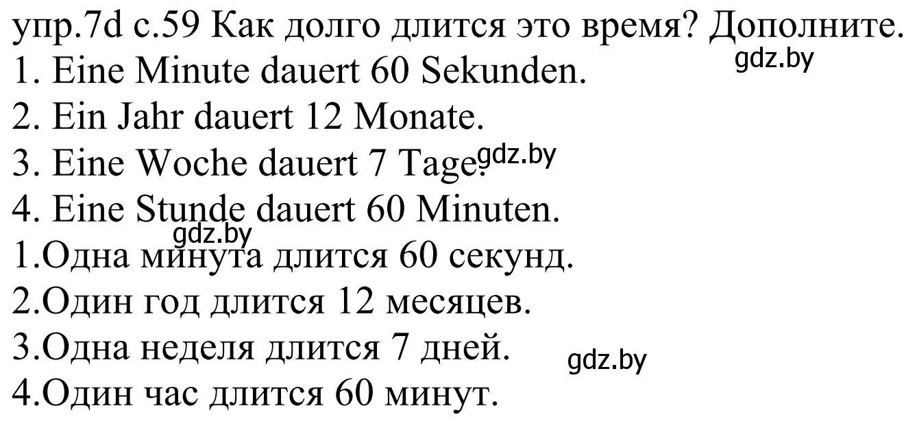 Решение номер 7d (страница 59) гдз по немецкому языку 4 класс Будько, Урбанович, учебник 1 часть