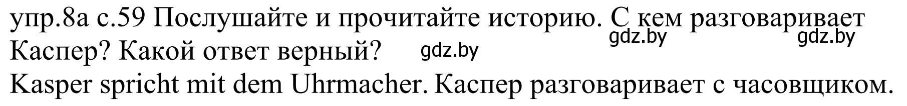 Решение номер 8a (страница 59) гдз по немецкому языку 4 класс Будько, Урбанович, учебник 1 часть