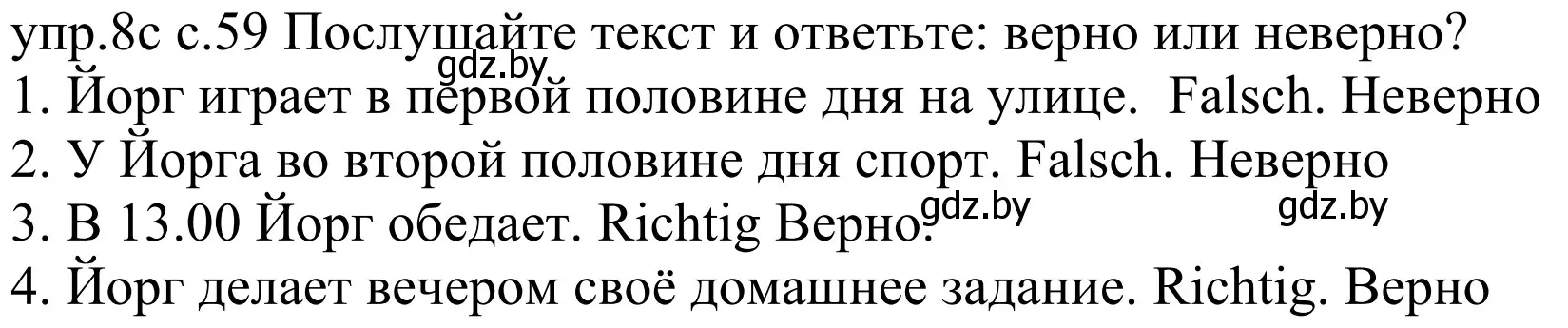 Решение номер 8c (страница 59) гдз по немецкому языку 4 класс Будько, Урбанович, учебник 1 часть