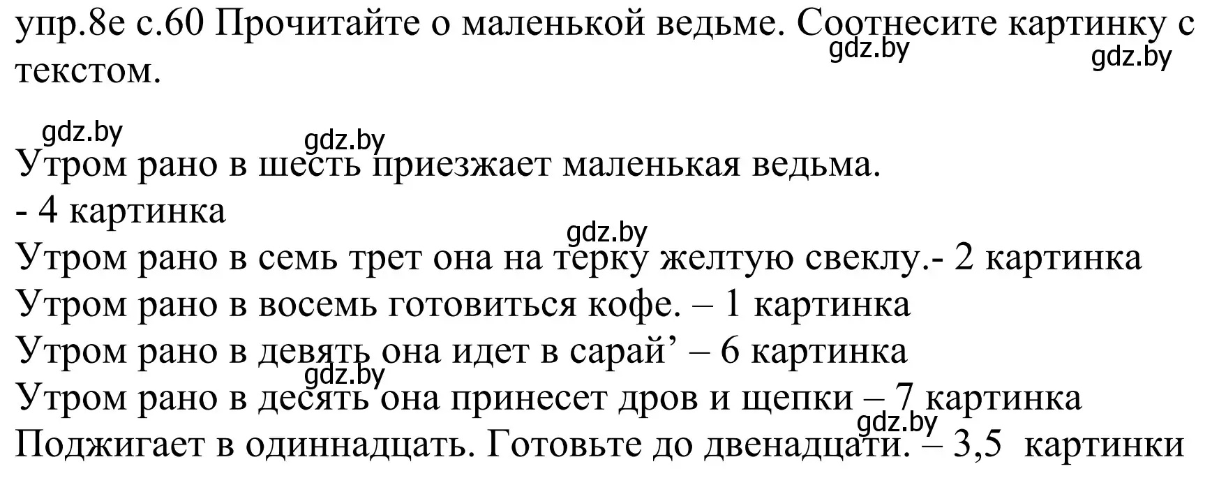 Решение номер 8e (страница 60) гдз по немецкому языку 4 класс Будько, Урбанович, учебник 1 часть