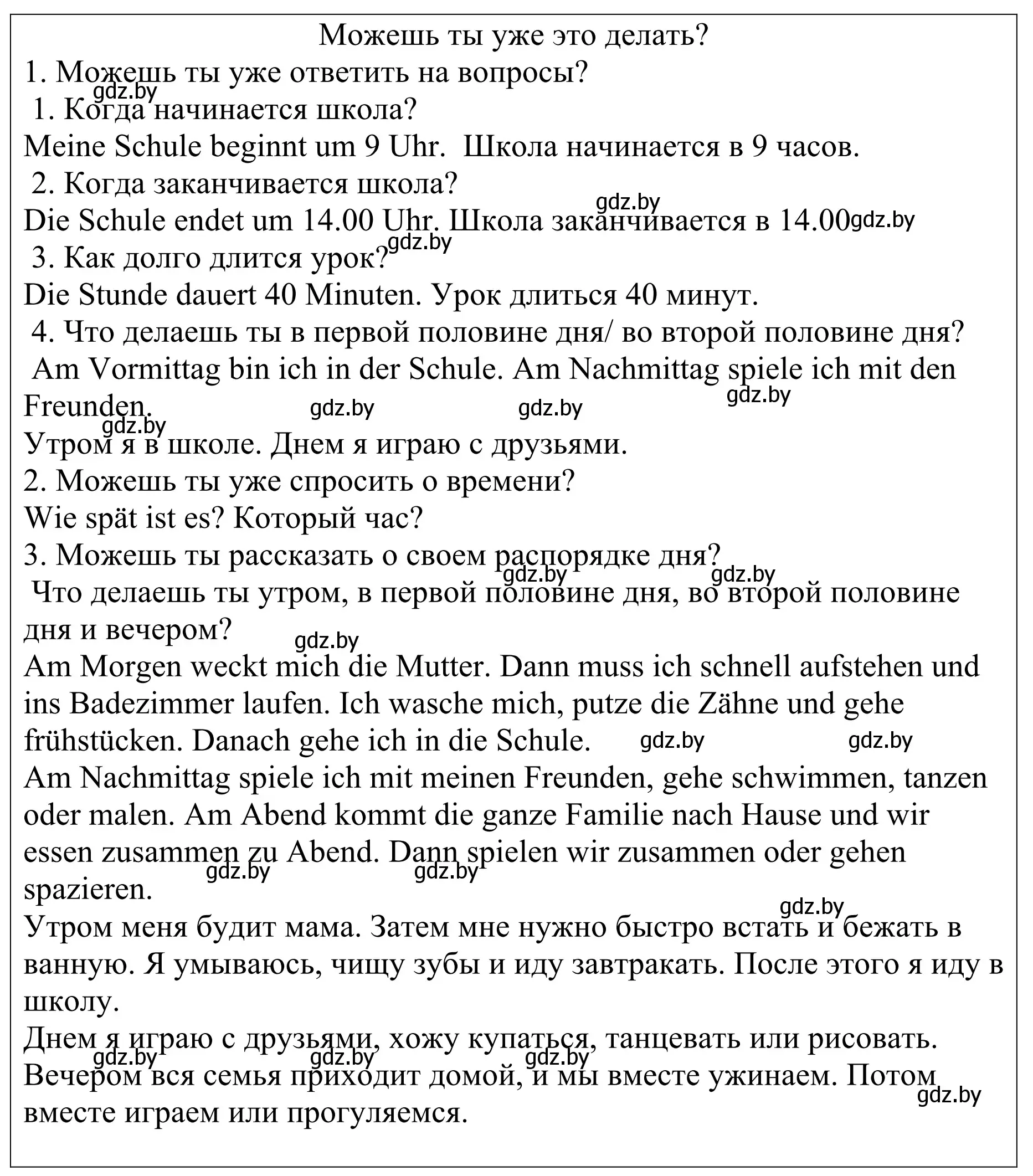 Решение  Kannst du das schon machen? (страница 74) гдз по немецкому языку 4 класс Будько, Урбанович, учебник 1 часть