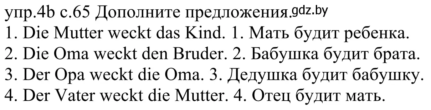 Решение номер 4a (страница 65) гдз по немецкому языку 4 класс Будько, Урбанович, учебник 1 часть