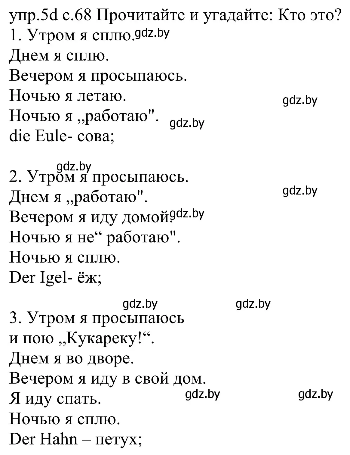 Решение номер 5d (страница 68) гдз по немецкому языку 4 класс Будько, Урбанович, учебник 1 часть