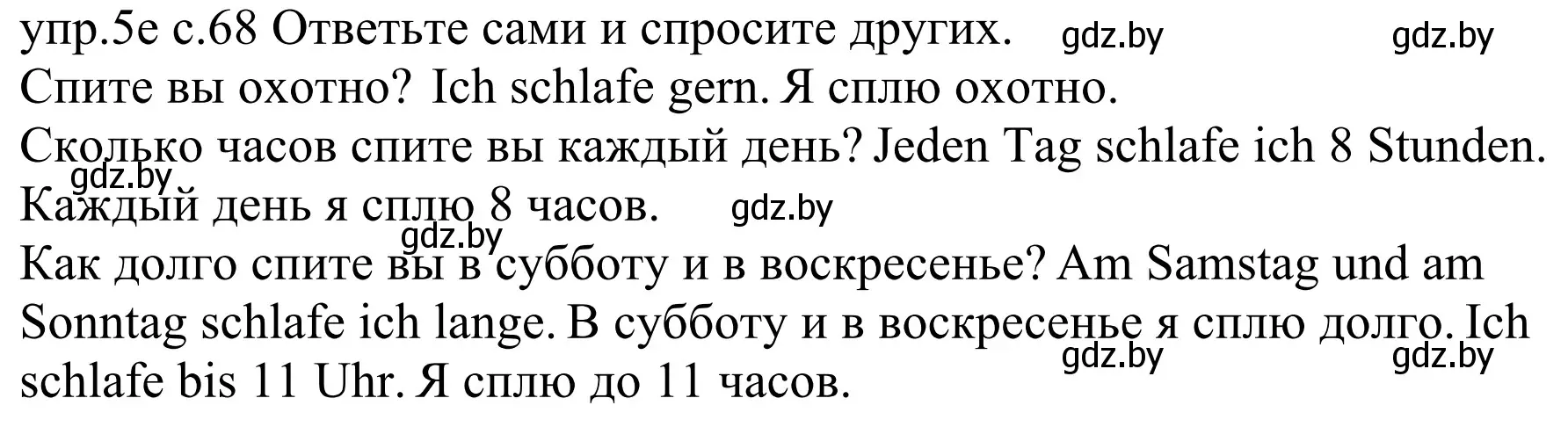 Решение номер 5e (страница 68) гдз по немецкому языку 4 класс Будько, Урбанович, учебник 1 часть