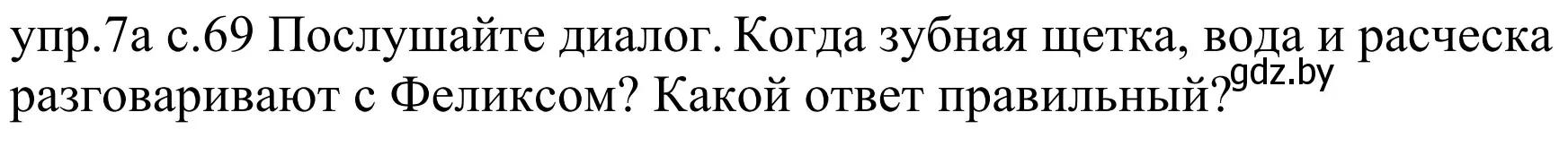 Решение номер 7a (страница 69) гдз по немецкому языку 4 класс Будько, Урбанович, учебник 1 часть