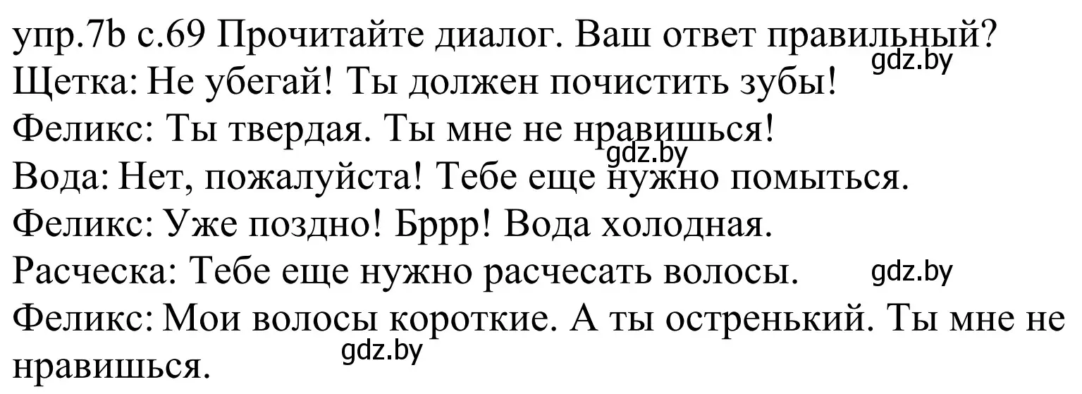 Решение номер 7b (страница 69) гдз по немецкому языку 4 класс Будько, Урбанович, учебник 1 часть