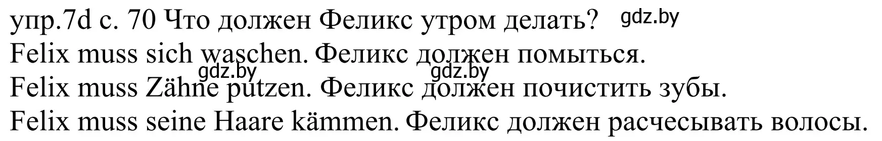 Решение номер 7d (страница 70) гдз по немецкому языку 4 класс Будько, Урбанович, учебник 1 часть