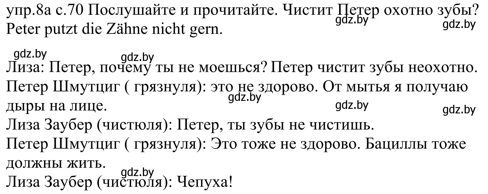 Решение номер 8a (страница 70) гдз по немецкому языку 4 класс Будько, Урбанович, учебник 1 часть