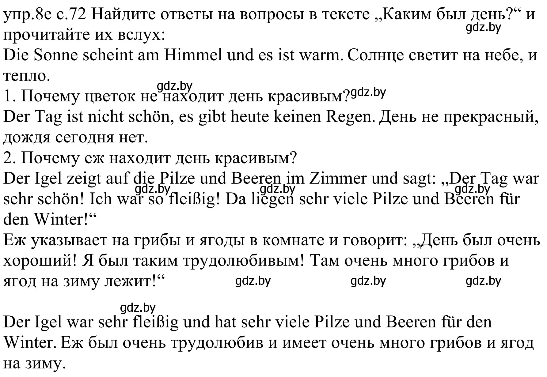 Решение номер 8e (страница 72) гдз по немецкому языку 4 класс Будько, Урбанович, учебник 1 часть