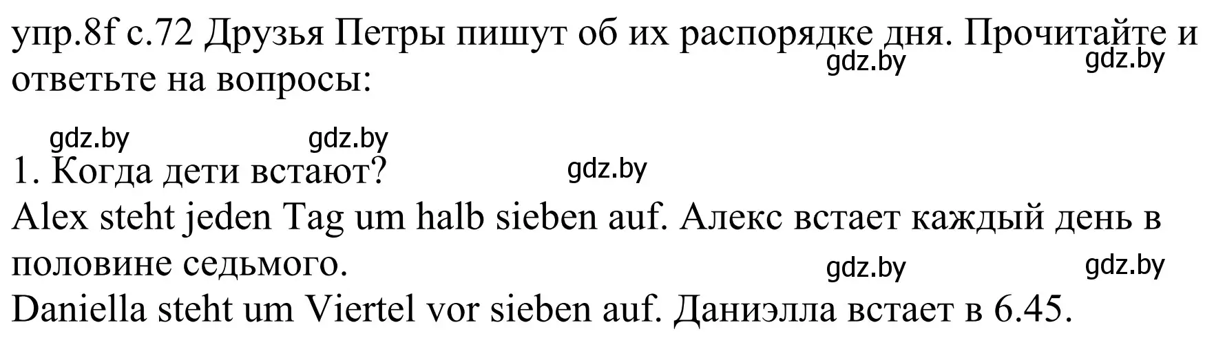 Решение номер 8f (страница 72) гдз по немецкому языку 4 класс Будько, Урбанович, учебник 1 часть