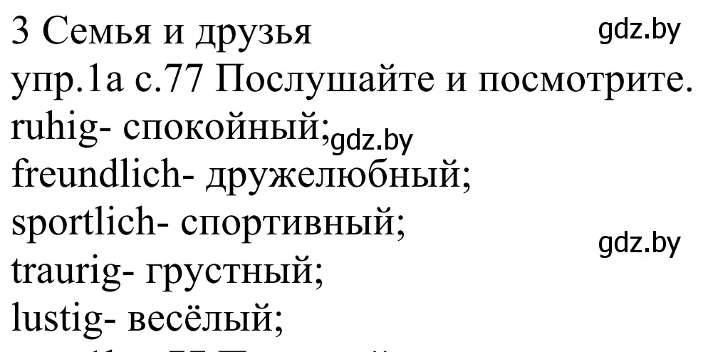 Решение номер 1a (страница 77) гдз по немецкому языку 4 класс Будько, Урбанович, учебник 1 часть