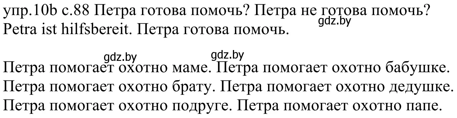 Решение номер 10b (страница 88) гдз по немецкому языку 4 класс Будько, Урбанович, учебник 1 часть