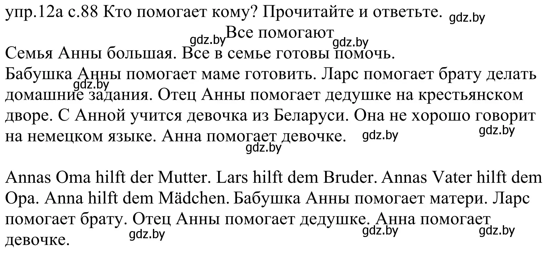Решение номер 12a (страница 88) гдз по немецкому языку 4 класс Будько, Урбанович, учебник 1 часть