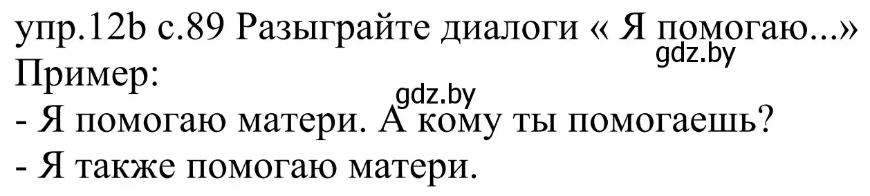 Решение номер 12b (страница 89) гдз по немецкому языку 4 класс Будько, Урбанович, учебник 1 часть