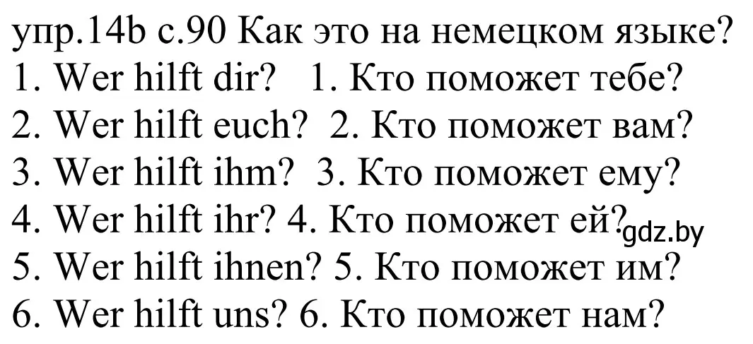 Решение номер 14b (страница 90) гдз по немецкому языку 4 класс Будько, Урбанович, учебник 1 часть