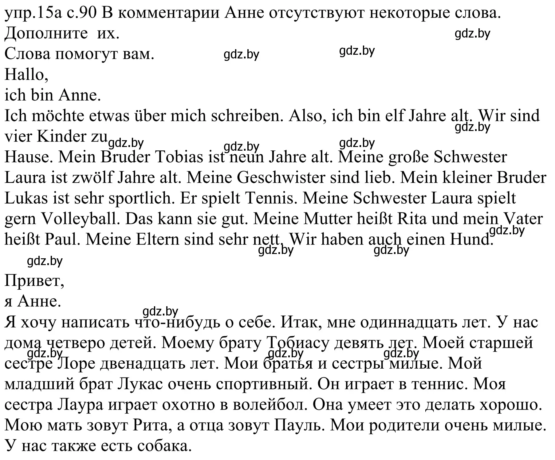 Решение номер 15a (страница 90) гдз по немецкому языку 4 класс Будько, Урбанович, учебник 1 часть