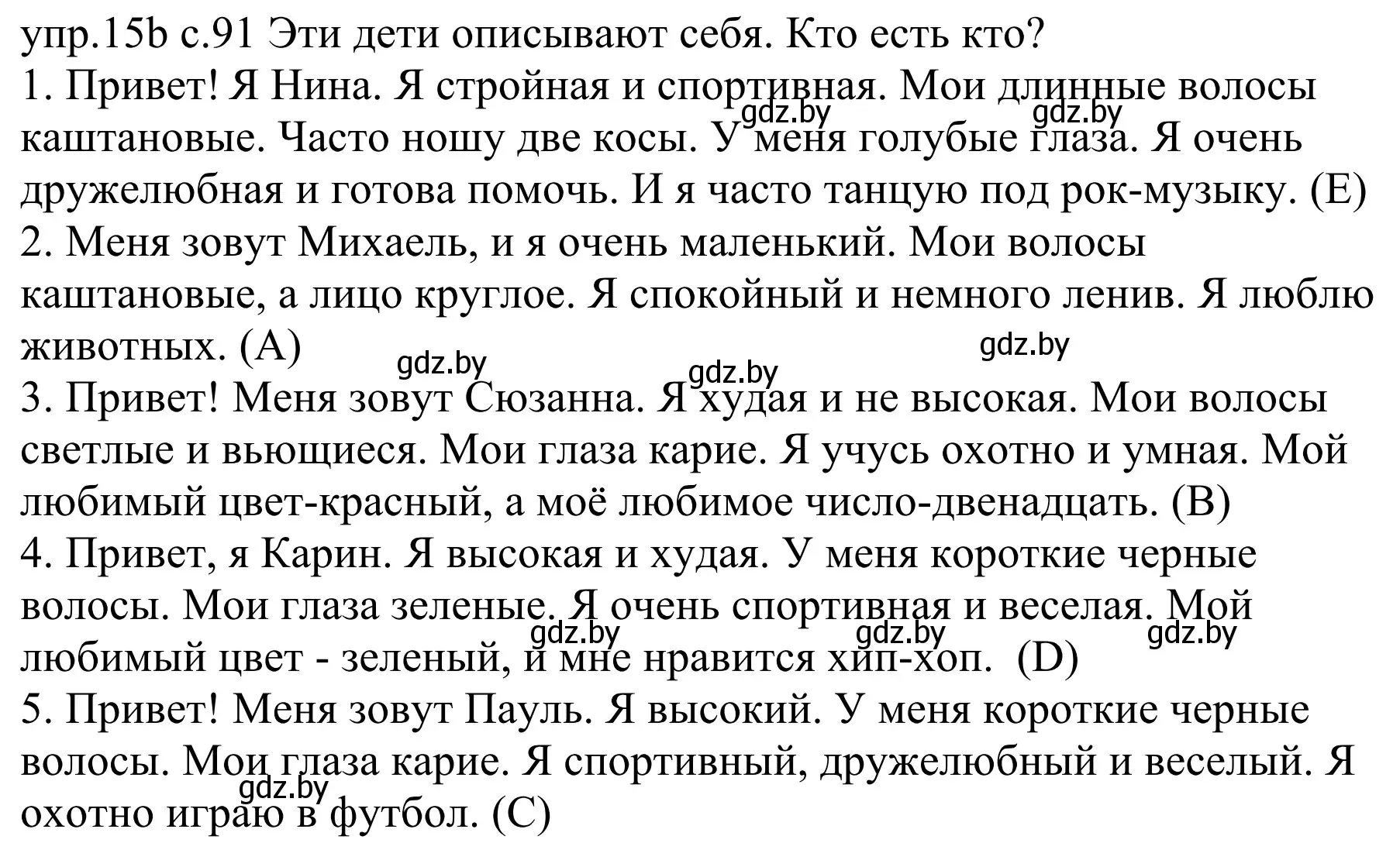 Решение номер 15b (страница 91) гдз по немецкому языку 4 класс Будько, Урбанович, учебник 1 часть