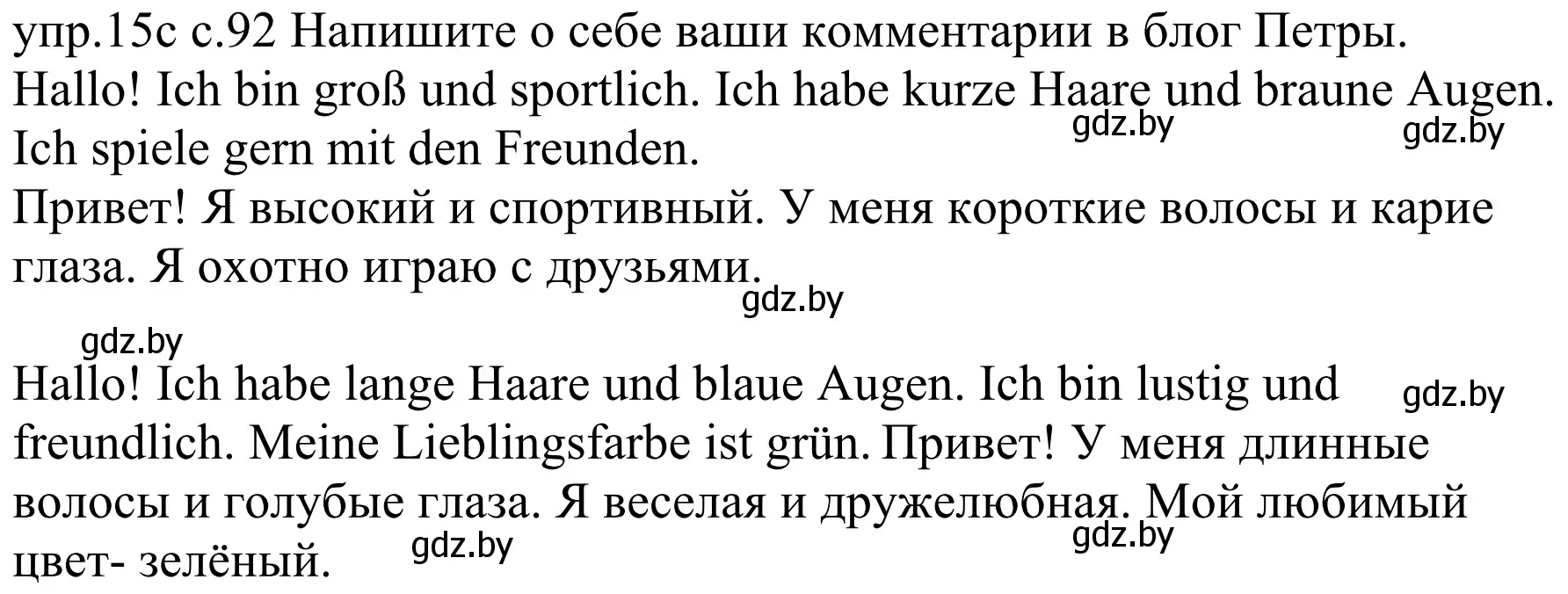 Решение номер 15c (страница 92) гдз по немецкому языку 4 класс Будько, Урбанович, учебник 1 часть