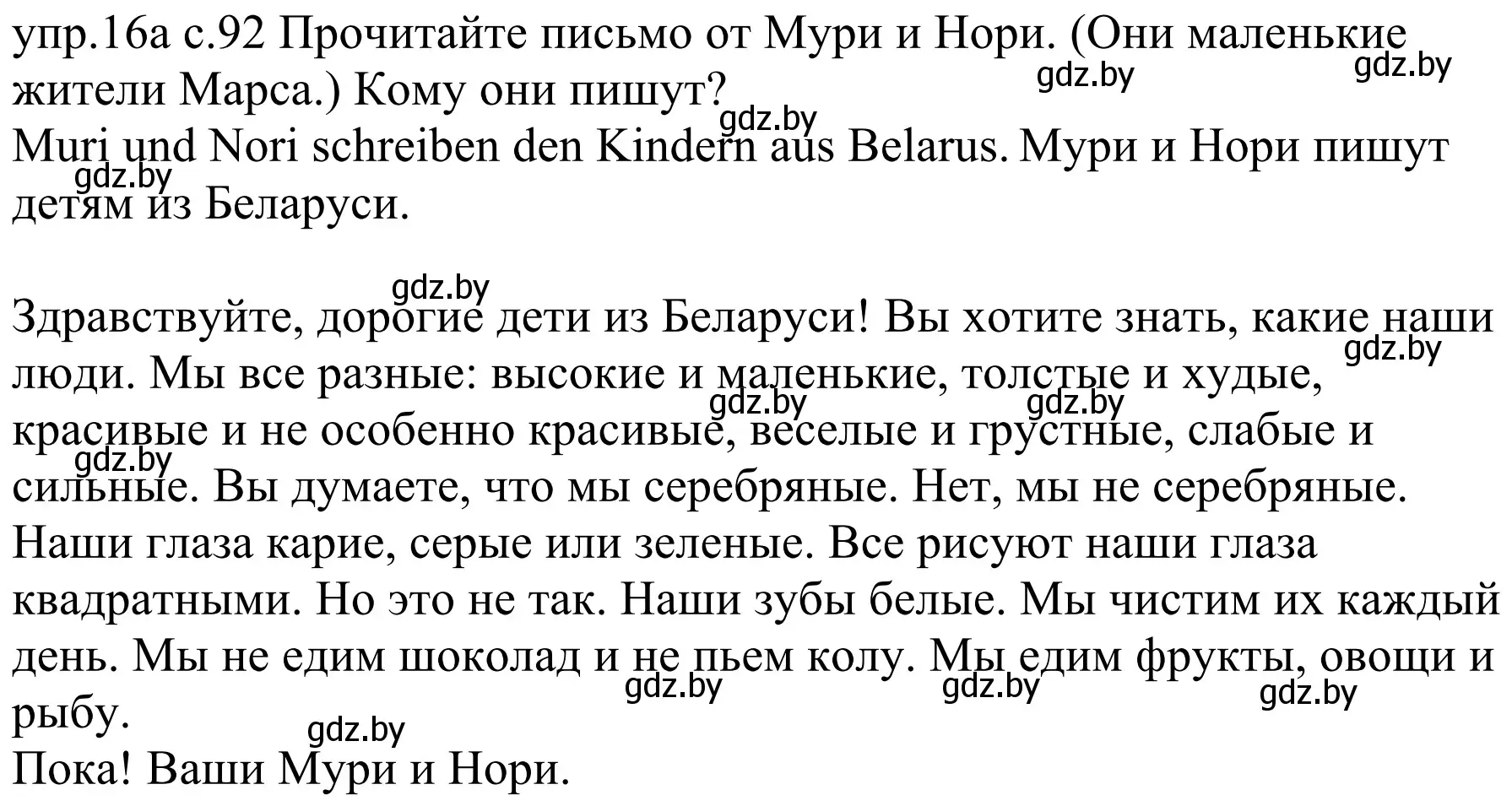 Решение номер 16a (страница 92) гдз по немецкому языку 4 класс Будько, Урбанович, учебник 1 часть