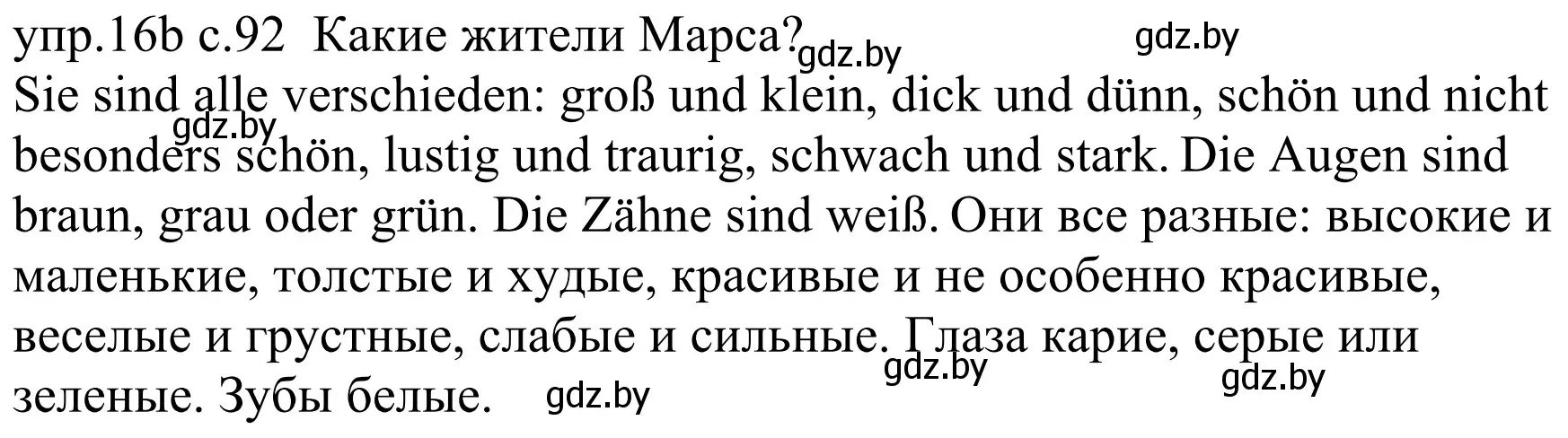 Решение номер 16b (страница 92) гдз по немецкому языку 4 класс Будько, Урбанович, учебник 1 часть