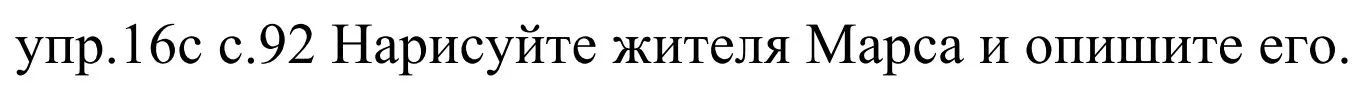 Решение номер 16c (страница 92) гдз по немецкому языку 4 класс Будько, Урбанович, учебник 1 часть