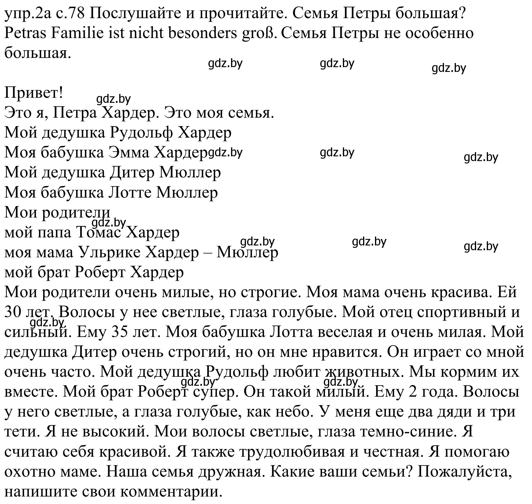 Решение номер 2a (страница 78) гдз по немецкому языку 4 класс Будько, Урбанович, учебник 1 часть