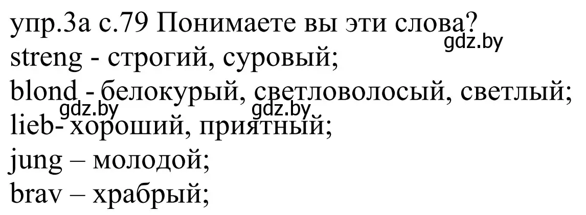 Решение номер 3a (страница 79) гдз по немецкому языку 4 класс Будько, Урбанович, учебник 1 часть