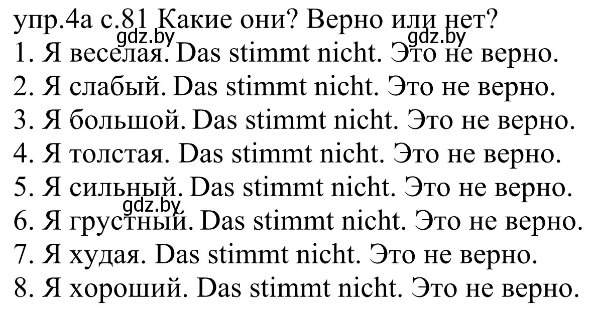 Решение номер 4a (страница 81) гдз по немецкому языку 4 класс Будько, Урбанович, учебник 1 часть