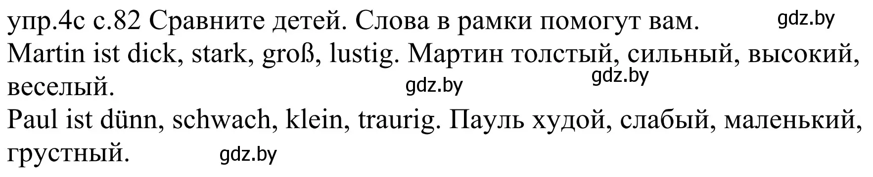 Решение номер 4c (страница 82) гдз по немецкому языку 4 класс Будько, Урбанович, учебник 1 часть
