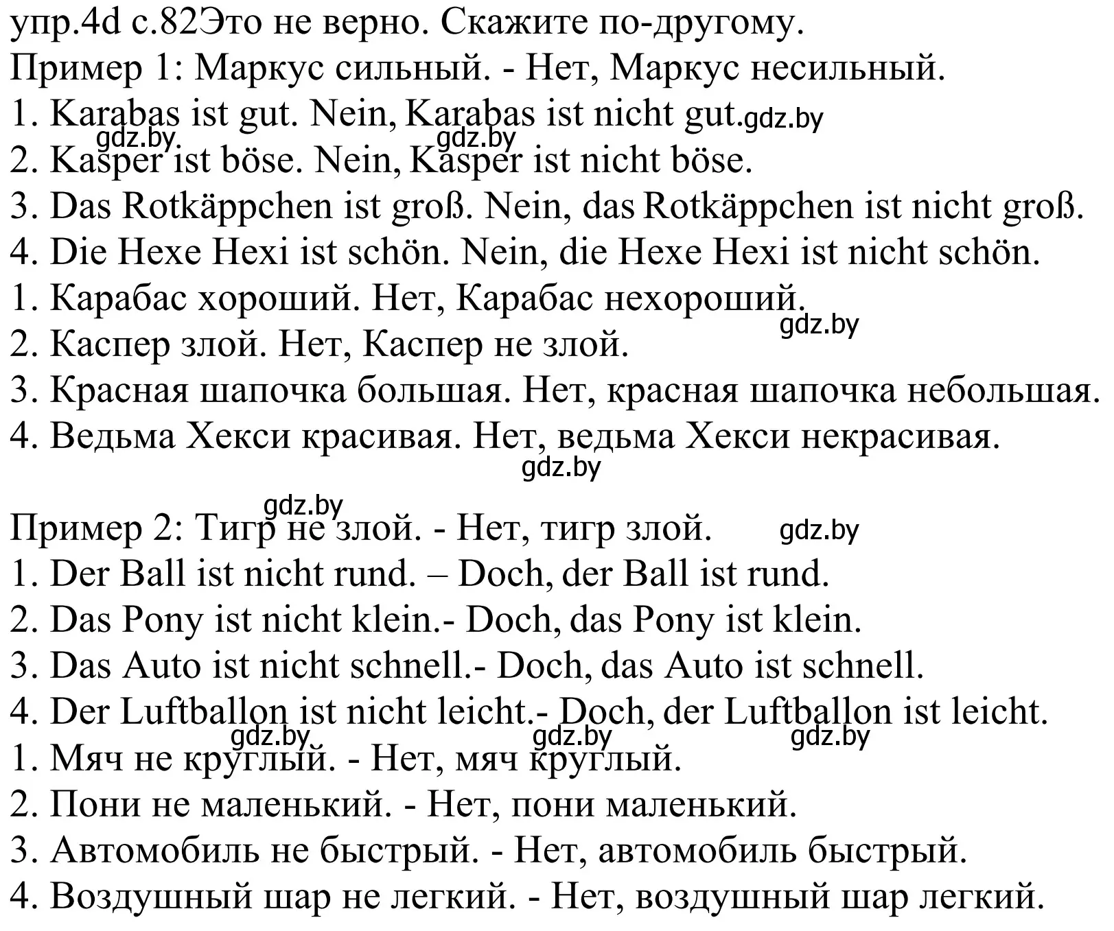 Решение номер 4d (страница 82) гдз по немецкому языку 4 класс Будько, Урбанович, учебник 1 часть