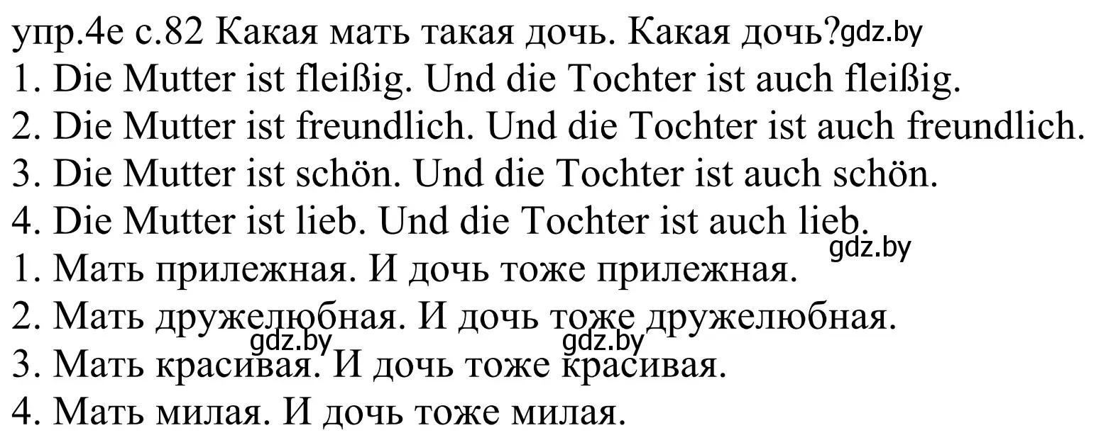 Решение номер 4e (страница 82) гдз по немецкому языку 4 класс Будько, Урбанович, учебник 1 часть