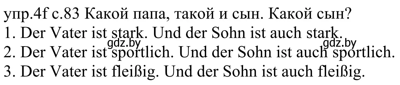 Решение номер 4f (страница 83) гдз по немецкому языку 4 класс Будько, Урбанович, учебник 1 часть