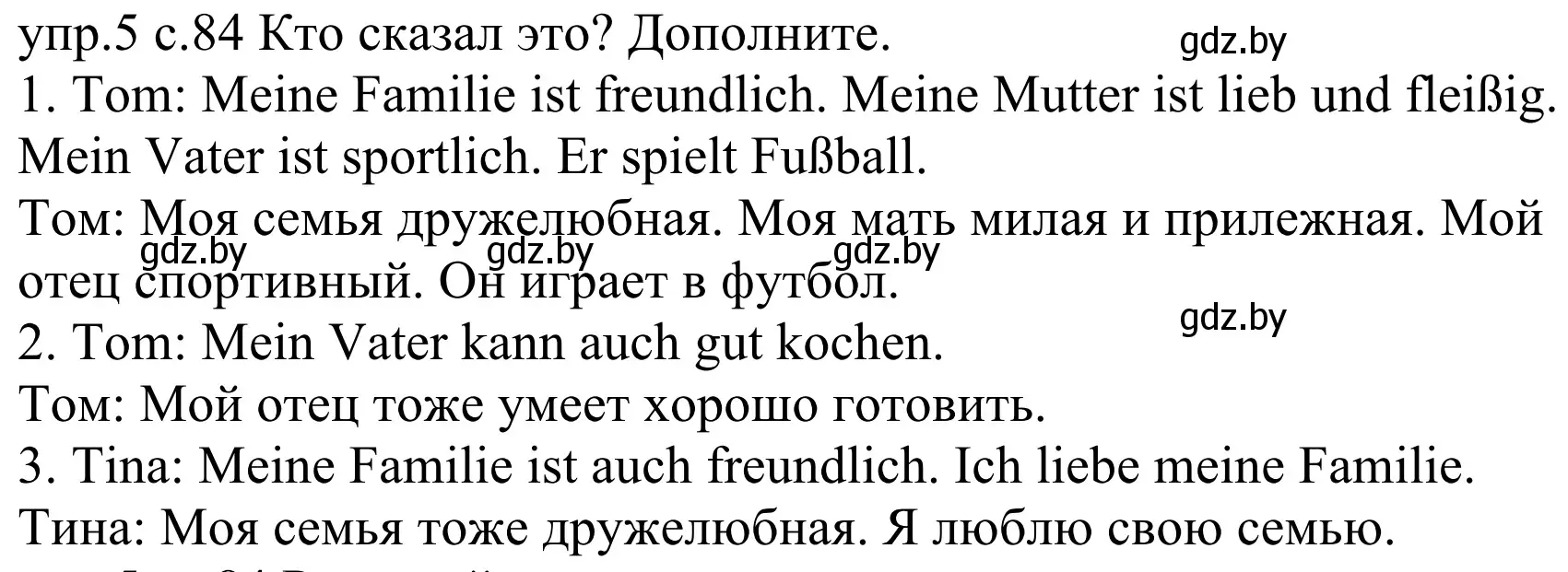 Решение номер 5d (страница 84) гдз по немецкому языку 4 класс Будько, Урбанович, учебник 1 часть