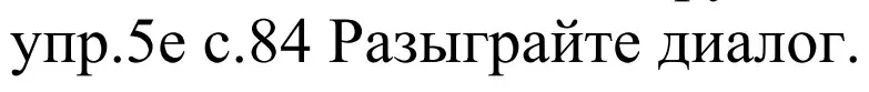 Решение номер 5e (страница 84) гдз по немецкому языку 4 класс Будько, Урбанович, учебник 1 часть