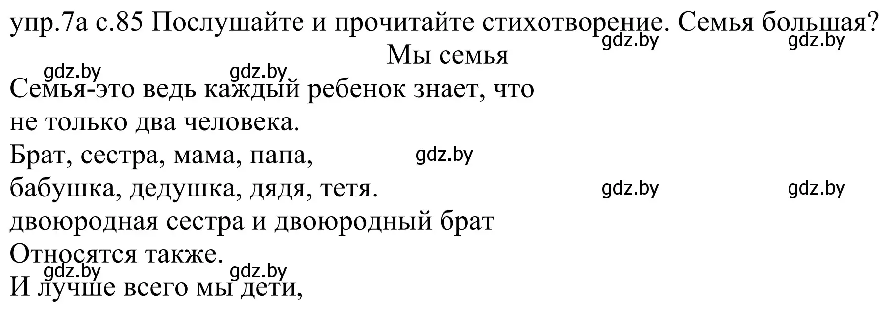 Решение номер 7a (страница 85) гдз по немецкому языку 4 класс Будько, Урбанович, учебник 1 часть