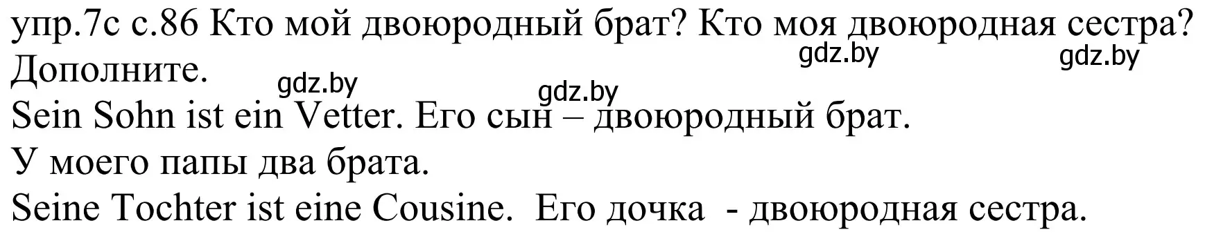 Решение номер 7c (страница 86) гдз по немецкому языку 4 класс Будько, Урбанович, учебник 1 часть