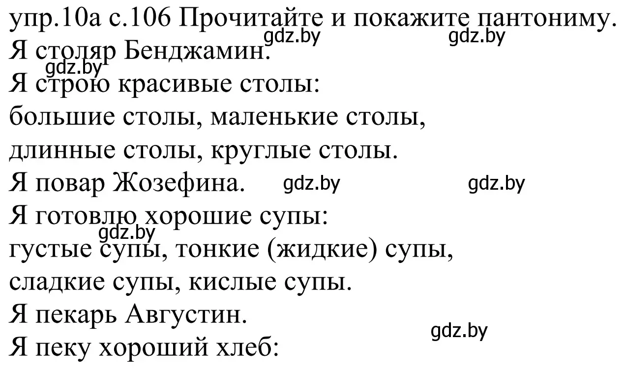 Решение номер 10a (страница 106) гдз по немецкому языку 4 класс Будько, Урбанович, учебник 1 часть