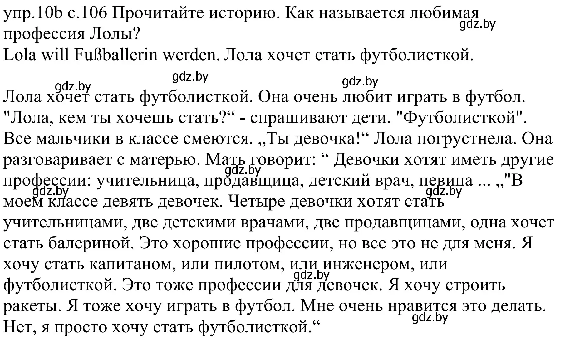 Решение номер 10b (страница 106) гдз по немецкому языку 4 класс Будько, Урбанович, учебник 1 часть