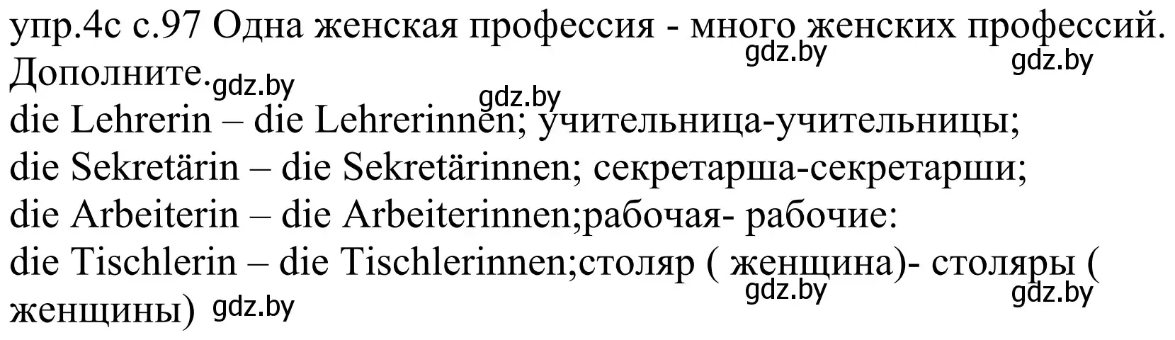 Решение номер 4c (страница 97) гдз по немецкому языку 4 класс Будько, Урбанович, учебник 1 часть