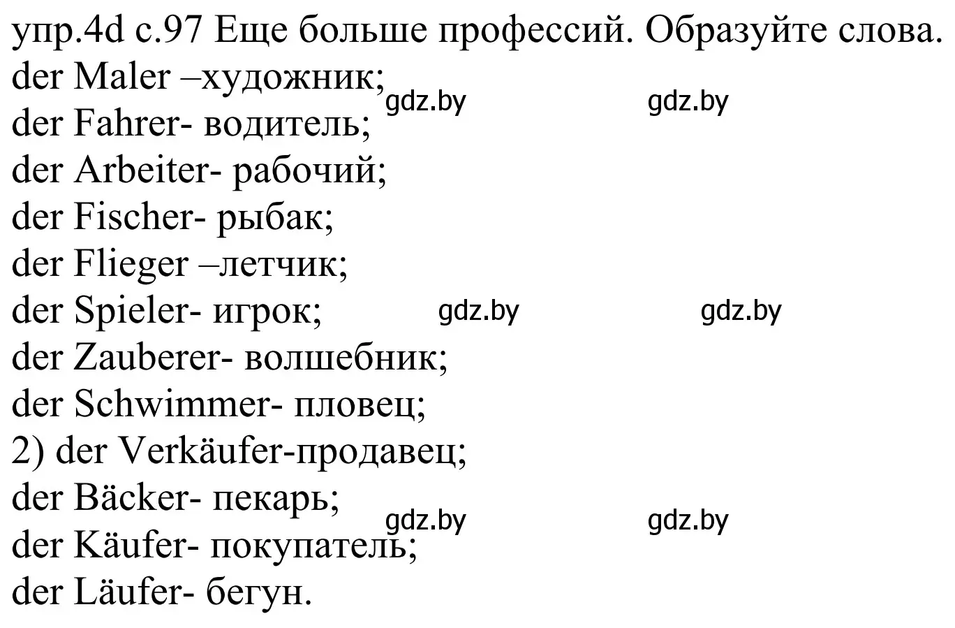 Решение номер 4d (страница 97) гдз по немецкому языку 4 класс Будько, Урбанович, учебник 1 часть