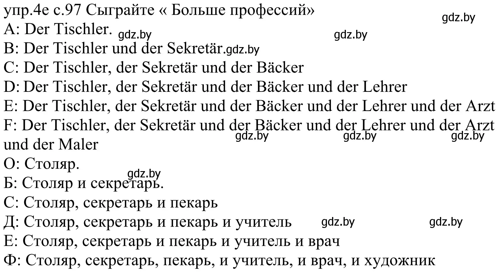 Решение номер 4e (страница 97) гдз по немецкому языку 4 класс Будько, Урбанович, учебник 1 часть