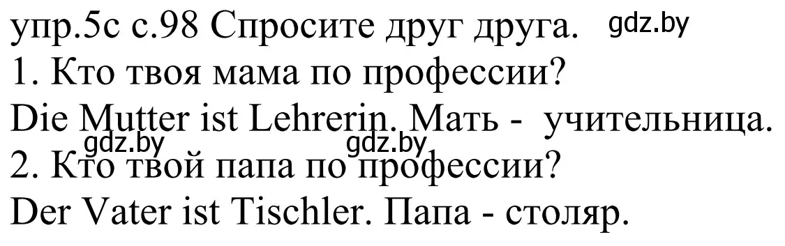 Решение номер 5c (страница 98) гдз по немецкому языку 4 класс Будько, Урбанович, учебник 1 часть