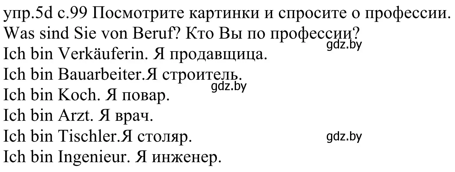 Решение номер 5d (страница 99) гдз по немецкому языку 4 класс Будько, Урбанович, учебник 1 часть