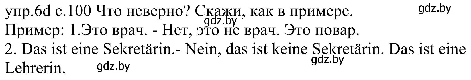 Решение номер 6d (страница 100) гдз по немецкому языку 4 класс Будько, Урбанович, учебник 1 часть