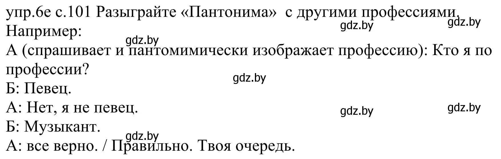 Решение номер 6e (страница 101) гдз по немецкому языку 4 класс Будько, Урбанович, учебник 1 часть