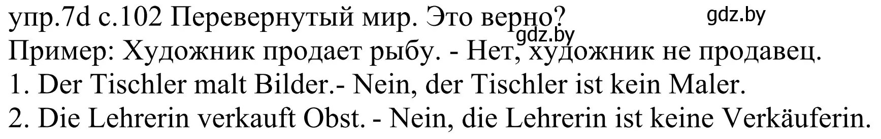 Решение номер 7d (страница 102) гдз по немецкому языку 4 класс Будько, Урбанович, учебник 1 часть