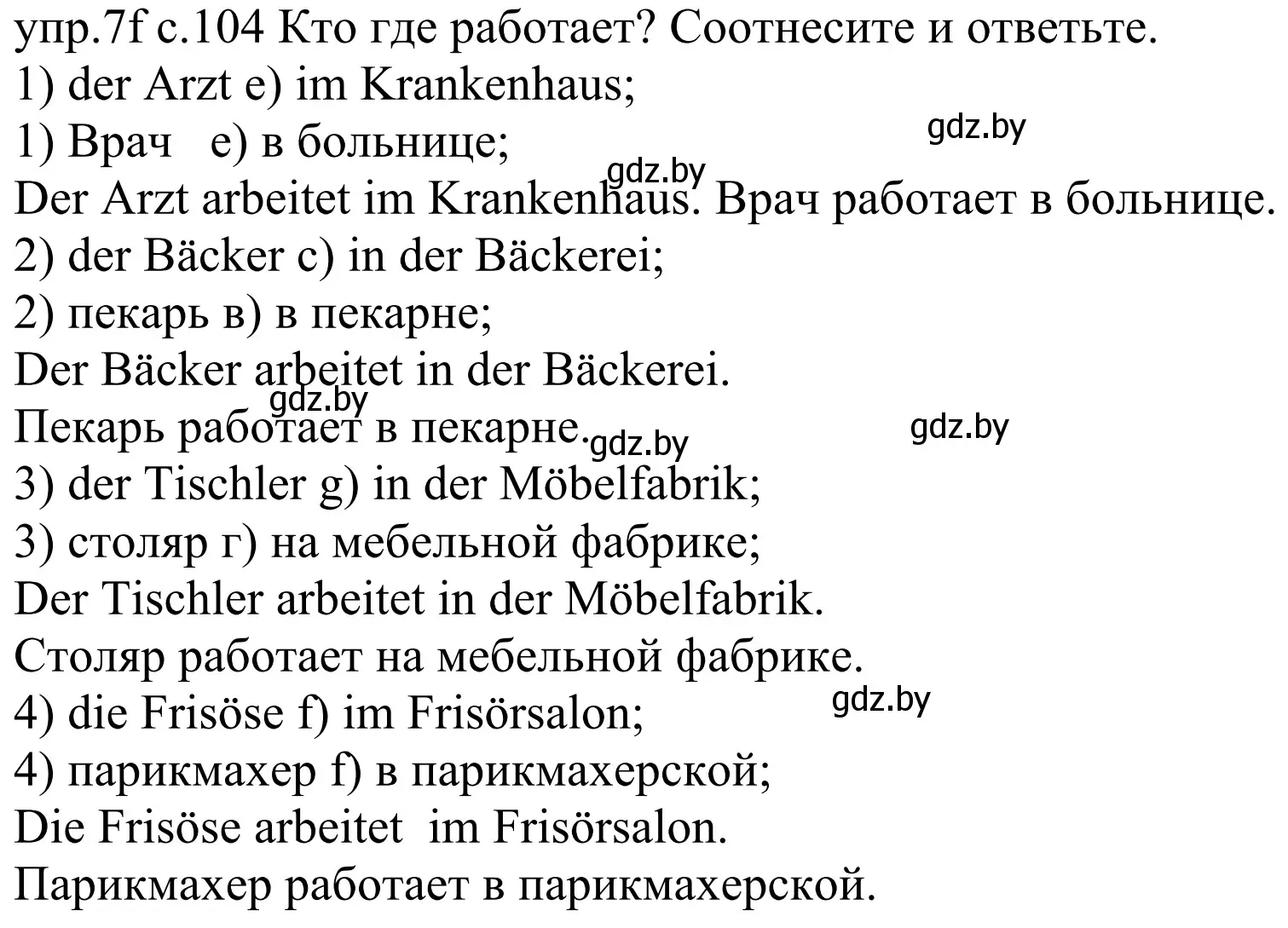 Решение номер 7f (страница 104) гдз по немецкому языку 4 класс Будько, Урбанович, учебник 1 часть