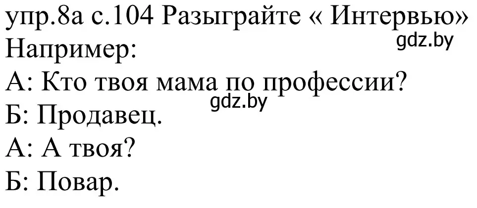 Решение номер 8a (страница 104) гдз по немецкому языку 4 класс Будько, Урбанович, учебник 1 часть
