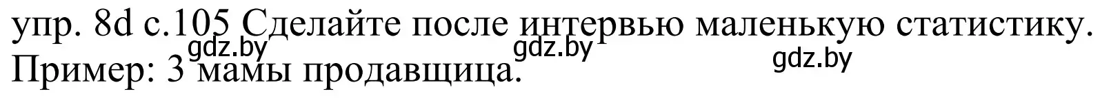 Решение номер 8d (страница 105) гдз по немецкому языку 4 класс Будько, Урбанович, учебник 1 часть